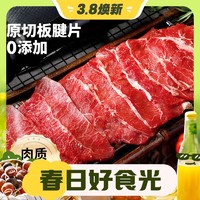 HuaDong 华东澳洲S级原切板腱烤肉片300g