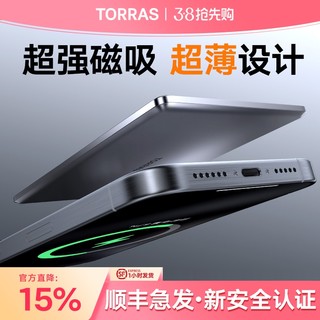 TORRAS 图拉斯 0.8cm超薄磁吸充电宝苹果15无线充MagSafe适用华为iPhone13/14ProMax低温快充防过充可