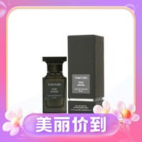 3.8焕新：TOM FORD 乌木沉香中性香水 EDP 50ml