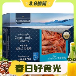 Royal Greenland 格陵兰 格陵兰北极虾 90-120只 1kg