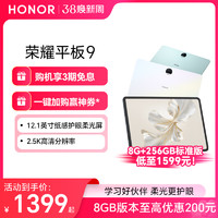 HONOR 荣耀 平板9 柔光版 12.1英寸 MagicOS 7.2 平板电脑