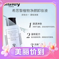 3.8焕新：sisley 希思黎 温和植物净颜卸妆液 300ml