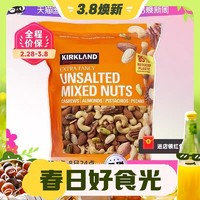 3.8焕新：科克兰 无调味综合坚果 1.13Kg