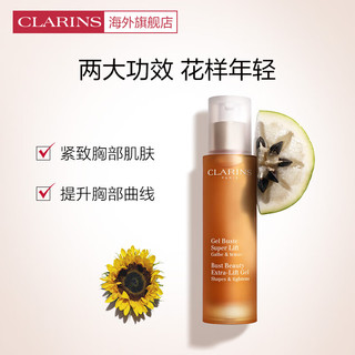 CLARINS 娇韵诗 胸部纤挺美胸凝露50ml饱满美胸乳紧致滋润美体女法国进口