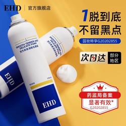 ehd 慕斯喷雾温和清洁男女护肤官方正品