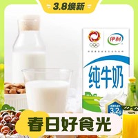 3.8焕新：yili 伊利 纯牛奶整箱学生儿童营养早餐牛奶 200ml*24盒