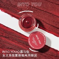 88VIP：INTO YOU 心慕与你 罐装唇泥少女慕斯雾面5g