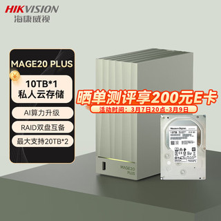 海康威视 nas网络存储mage20 plus家用nas双盘位私有云(10TB*1)个人云存储私有网盘磁盘阵列多设备数据备份