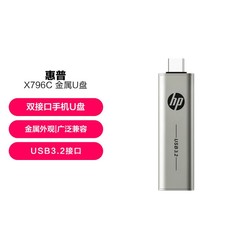 HP 惠普 双接口手机U盘typec电脑两用高速扩容办公苹果优盘