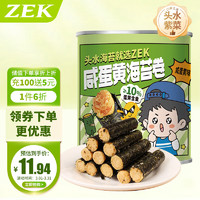 ZEK 咸蛋黄海苔卷儿童 网红休闲零食小吃 每日海苔卷即食90g