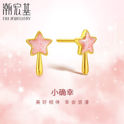 CHJ JEWELLERY 潮宏基 足金黄金耳钉女款定价 小确幸 EEG30003215 星星