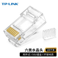 TP-LINK 普联 TL-EH602-100 六类非屏蔽网络水晶头 RJ45(100个一包）