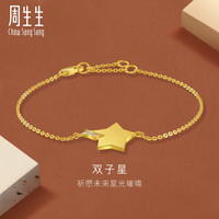 Chow Sang Sang 周生生 GIN系列 94188B 星星足金钻石手链 18cm 2.9g
