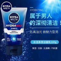 NIVEA 妮维雅 洗面奶男士专用控油保湿深层清洁洁面乳官方旗舰店官网正品