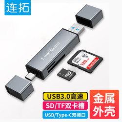 LinkStone 连拓 USB/Type-C读卡器3.0高速 SD/TF卡多功能合一单反相机佳能手机iPad行车记录仪监控存储内存卡