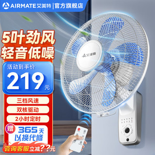 AIRMATE 艾美特 壁扇家用广角摇头大风力宿舍饭店三档调节轻音低噪 FW4035R遥控款