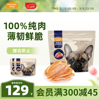 Myfoodie 麦富迪 宠物狗零食 训犬奖励成幼犬通用薄切鸡肉干880g