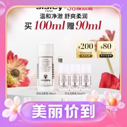 sisley 希思黎 百合洁肤乳 100ml（赠同款30ml*3）