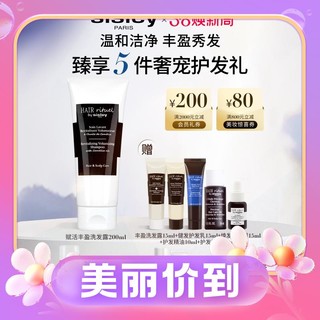 3.8焕新：sisley 希思黎 睿秀赋活丰盈柔顺洗发露200ml（赠洗发露15ml+护发乳15ml+护发膜15ml+护发精油10ml+护发精华4.5ml）