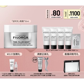 3.8焕新：FILORGA 菲洛嘉 焕妍时光抗皱晚霜 50ml（赠精华7ml*4+面霜2ml)