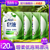 亮晶晶 Aiyi洗衣液柔顺去渍手洗机洗持久留香天然植皂洗衣液 5斤/袋