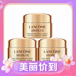 LANCOME 兰蔻 菁纯臻颜焕亮眼霜15ml