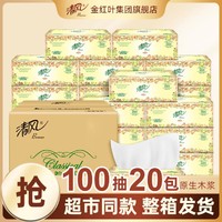 Breeze 清风 100抽20包抽纸整箱家用实惠卫生纸巾餐巾面巾纸