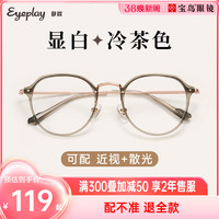 EYEPLAY 目戲 目戏冷茶色素颜眼镜近视女高级感可配防蓝光度数轻眼镜框镜架宝岛