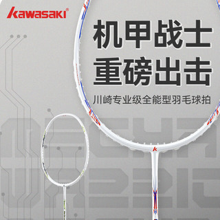 川崎（KAWASAKI）全碳素羽毛球拍机甲战士高弹纤维进攻比赛级单拍4U 全碳素 机甲战士 白蓝色