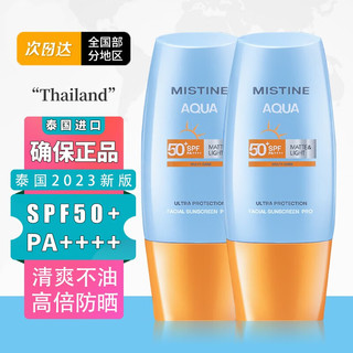 佰氏佳品 泰国进口MISTlNE防晒霜户外防水防汗SPF50