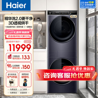 Haier 海尔 叠黛和美洗烘套装晶彩触屏洗干组合双擎热泵烘干 一屏智控洗烘联动