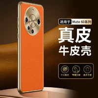 Mei Ailin 魅爱琳 华为Mate60/Pro手机壳