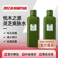 ORIGINS 悦木之源 灵芝水爽肤水湿敷补水保湿200ml*2