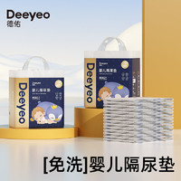 Deeyeo 德佑 婴儿隔尿床垫防水隔尿布隔尿垫冬季加厚宝宝尿垫尿布