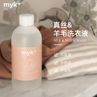 myk+ 洣洣 myk进口真丝蕾丝羊毛羊绒衫羽绒护理洗涤剂