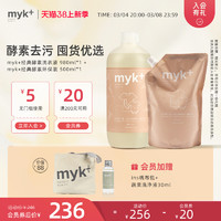 myk+ 洣洣 myk经典酵素洗衣液2瓶套组 浓缩温和全家衣物内衣酵素洗衣液