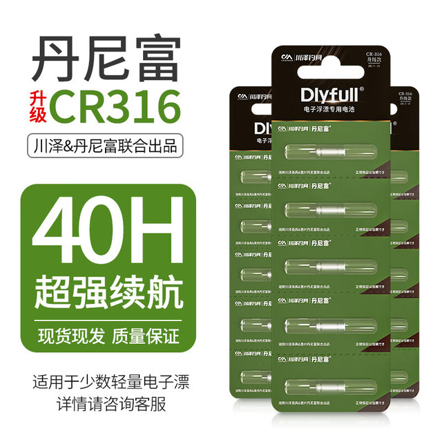 川泽钓具 川泽电子漂电池CR425通用套装夜光鱼漂电池丹尼富夜钓浮漂钓鱼用品 CR-316型号（5粒） 超强续航