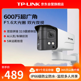 TP-LINK 超广角监控摄像头 人车识别手机远程全彩室外防水家用高清网络监控器拾音枪机TL-IPC564VE-W2.8