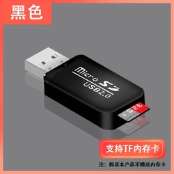 牧佳人 USB2.0 TF读卡器