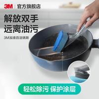 3M 思高 可抛式双面百洁锅刷厨房厨具清洁刷附带替换刷头组合cbg 【不粘锅用】加液锅刷