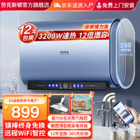 劳克斯顿热水器扁桶双胆50L 3200W 速热+出水断电