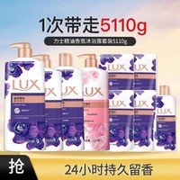 LUX 力士 香氛沐浴露套装5110g