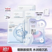 OSM 欧诗漫 珍珠面膜套组21片