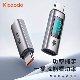 MCDODO苹果数据线转接头功率数显PD36W快充Type-C转Lightning口15充电usb-c转换器适用iPad平板iPhone Type-C公 转 Type-C母【数显快充】