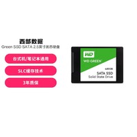 绿盘Green SSD 2.5英寸SATA 3.0固态硬盘