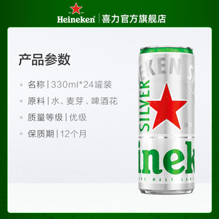 Heineken 喜力 Silver/喜力星银 罐装330ml*24细罐 啤酒 官方正品