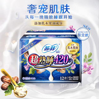 Sofy 苏菲 超熟睡极薄夜用卫生巾 42cm*12片