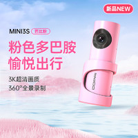 DDPAI 盯盯拍 行车记录仪MINI3S  芭比粉