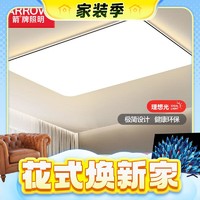家装季、京东百亿补贴：ARROW 箭牌卫浴 LED吸顶灯 80cm 80W