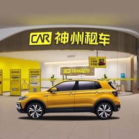 全国通用可拆分！神州租车/一嗨租车 5日租车卡